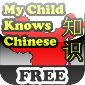 My Child Knows Chinese